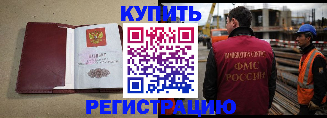 прописка штамп в Гурьевске