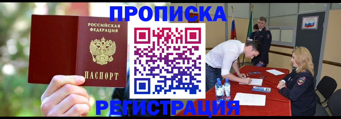 прописка регистрация в Гурьевске