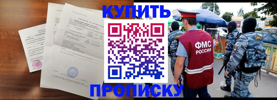 прописка гарантия в Гурьевске